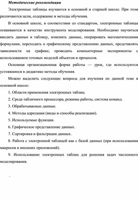 Обложка для материала Методические рекомендации