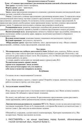 Обложка для материала Открытый урок:  "Сложные предложения с разными видами связи".