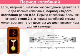 Обложка для материала период колеб частота