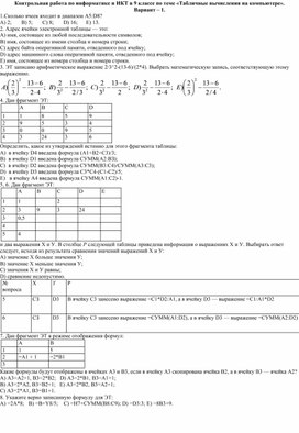 Контрольная работа "Табличные вычисления на компьютере"
