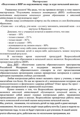Обложка для материала "Подготовка к итоговой аттестации по окружающему миру  учеников начальной школы"
