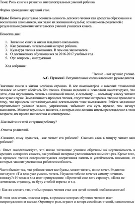 Обложка для материала собрание роль книги
