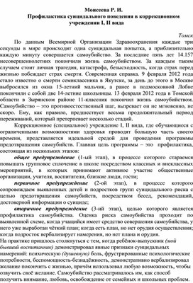 Статья "Профилактика суицидального поведения у коррекционном учреждении"