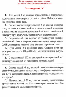 Обложка для материала Разноуровневые карточки - задания для 9 классов