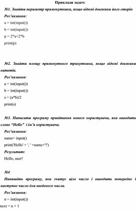 Обложка для материала Приклади задач