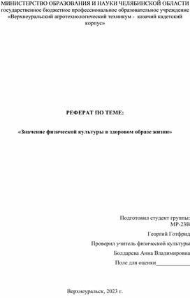 Реферат по информатике на тему "Значение физической культуры в здоровом образе жизни"