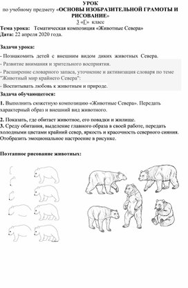 Обложка для материала Тематическая композиция «Животные Севера»