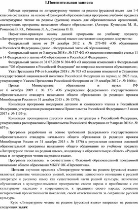 Рабочая программа по литературному чтению на родном (русском) языке для 1-4 классов. КТП 1 класс