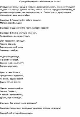 Обложка для материала Сценарий к празднику "Широкая масленица"