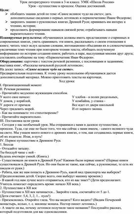 Урок литературного чтения «Самое великое чудо на свете»