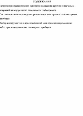 Обложка для материала Отчет о практике специальности 08.02.07.