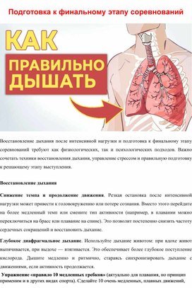 Обложка для материала Подготовка к финальному этапу соревнований