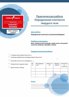 Практическая работа "Определение плотности твердого тела