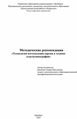 Технология изготовления картин в технике пластилинография