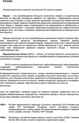 Обложка для материала Уроки ОБЖ