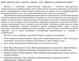 Обложка для материала Какие маркетинговые  стратегии успешнее   всего   работают на современном рынке