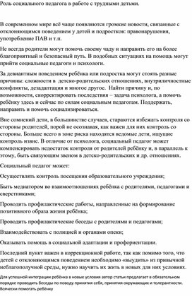 План работы социального педагога с детьми стоящими на учете пдн