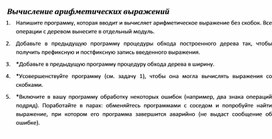 Обложка для материала Вычисление арифметических выражений