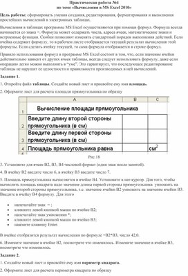 Обложка для материала Электронная таблица Microsoft Excel