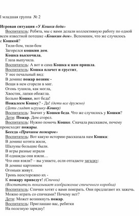 Обложка для материала Занятия  Кошкин дом