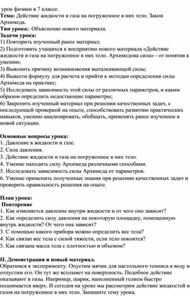Обложка для материала Действие жидкости и газа на погруженное в них тело