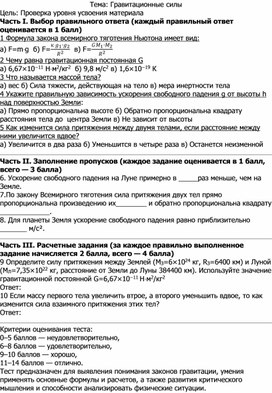 Обложка для материала Тест по физике по теме "Гравитационные силы" в 10 классе