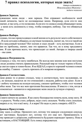 Семь правил психологии (В помощь классным руководителям, воспитателям, учителям-предметникам, учителям-дефектологам, сурдопедагогам)