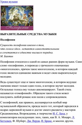 Обложка для материала Урок музыки: Полифония