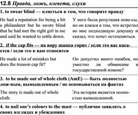 Обложка для материала АНГЛИЙСКИЙ слова правда