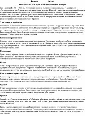 Обложка для материала Многообразие культур и религий Российской империи