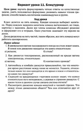 Обложка для материала Урок по физике 7 класс