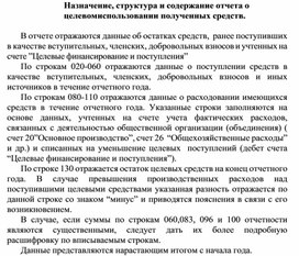 Обложка для материала Назначение, структура и содержание отчета о целевом использовании полученных средств