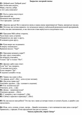 Обложка для материала Сценарий закрытия смены ЛДО