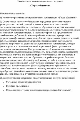 Обложка для материала Учусь общаться