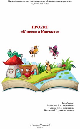 Обложка для материала Проект "Книжка о книжках"