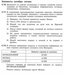 Обложка для материала алгебра логики.docx
