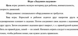 Обложка для материала Игра "Ладушки-ладушки"
