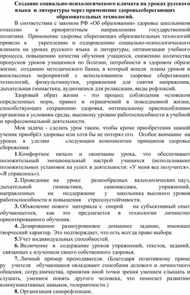 Создание социально-психологического климата на уроках русского языка  и литературы.