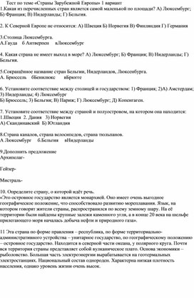 Обложка для материала тест Зарубежная Европа