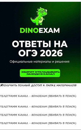 Обложка для материала Ответы на ОГЭ 2026: реальные варианты, КИМы и сливы по регионам