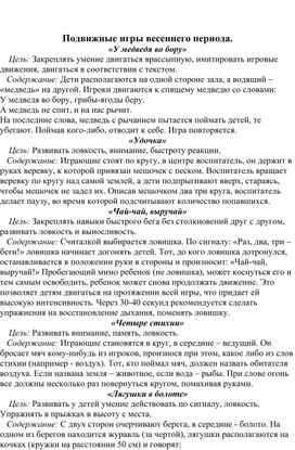 Обложка для материала Подвижные игры в весенний период на прогулке