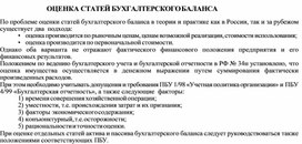 Обложка для материала ОЦЕНКА СТАТЕЙ БУХГАЛТЕРСКОГО БАЛАНСА