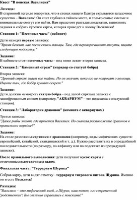 Обложка для материала Мини квест в поисках Василиска
