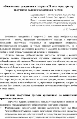 «Воспитание гражданина и патриота 21 века через призму творчества великих художников России»