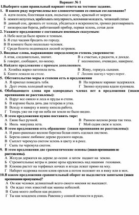 Контрольная работа по русскому языку по теме "Синтаксис" (11 класс)