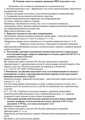 Обложка для материала 29. Физика_10 класс_Методические рекомендации по решению задач