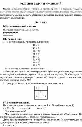 Обложка для материала Методическая разработка урока по математике на тему: "Закрепление изученного"