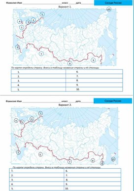 Обложка для материала карточки "Соседи России"