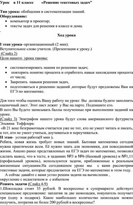 Урок в 11 классе по математике "Решение текстовых задач" (Задания из открытого банка данных ЕГЭ по математике)