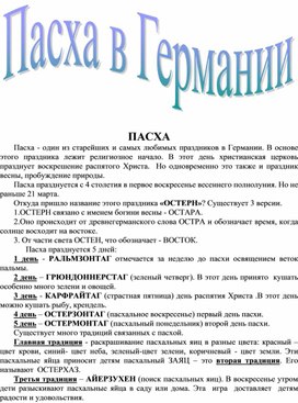 Викторина по пасхе в Германии для 2класса